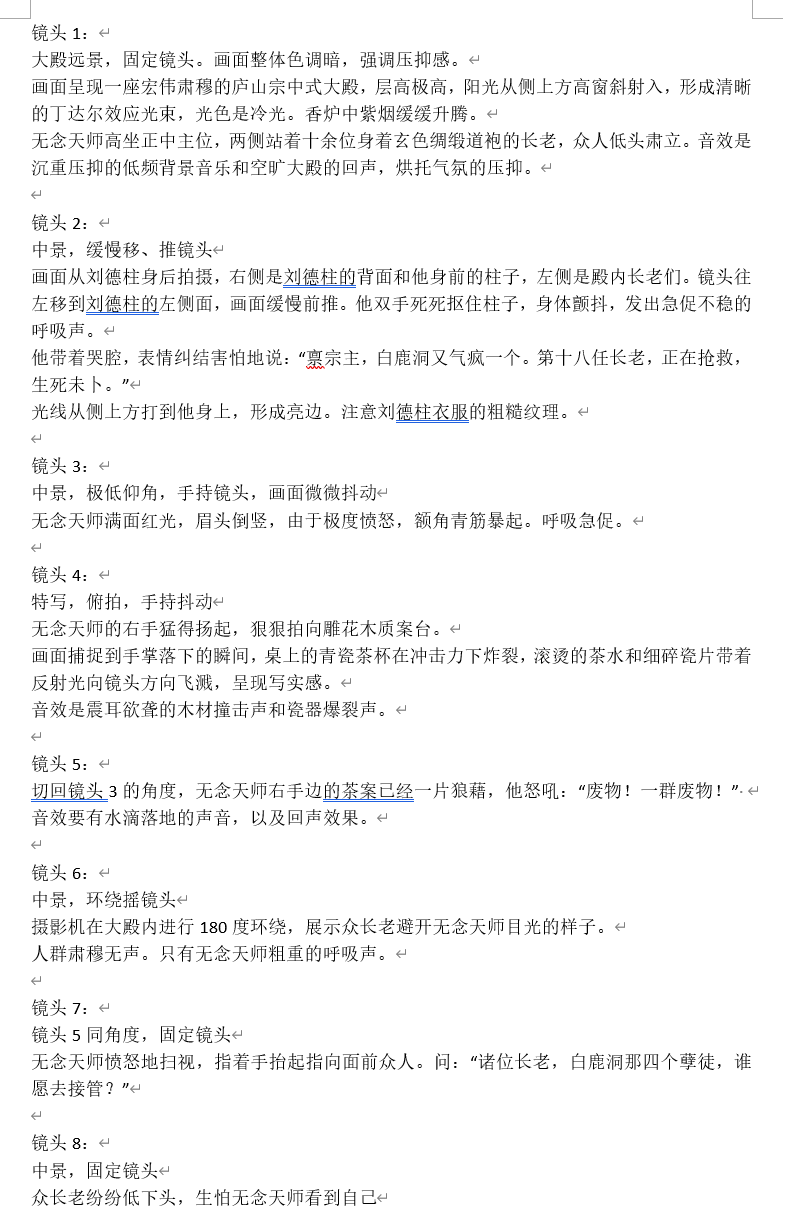 AI辅助漫剧分镜指令